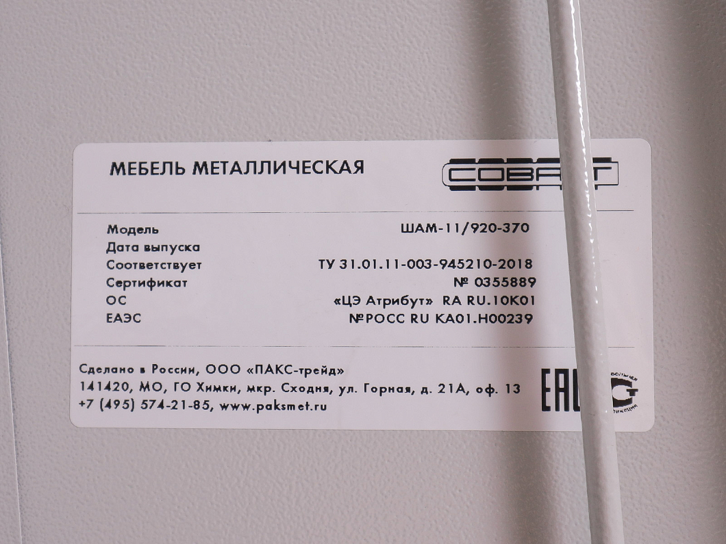 Шкаф для документов Металл Россия (5164-20065)