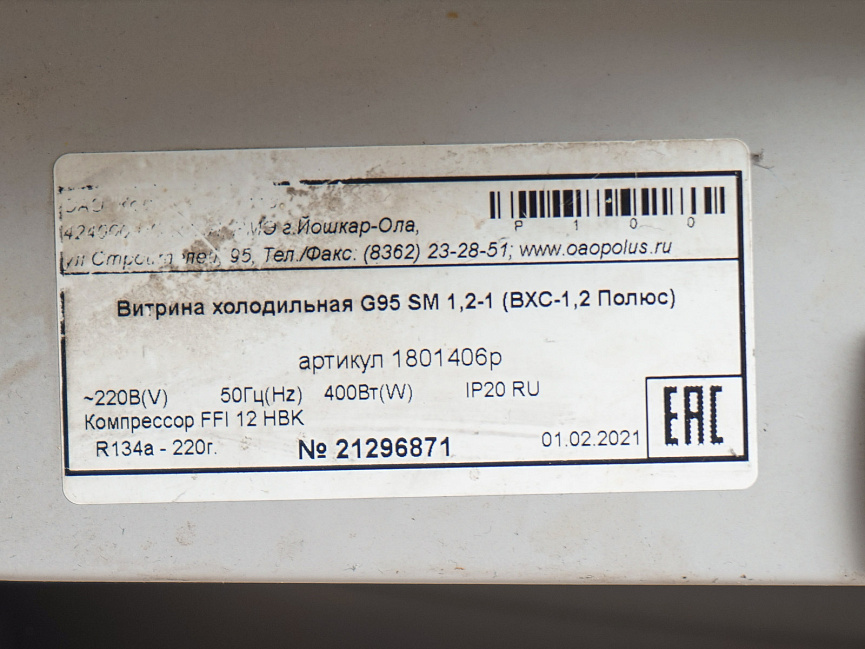 Витрина холодильная Полюс G95 SV 1,2-1 Россия (867-30093)