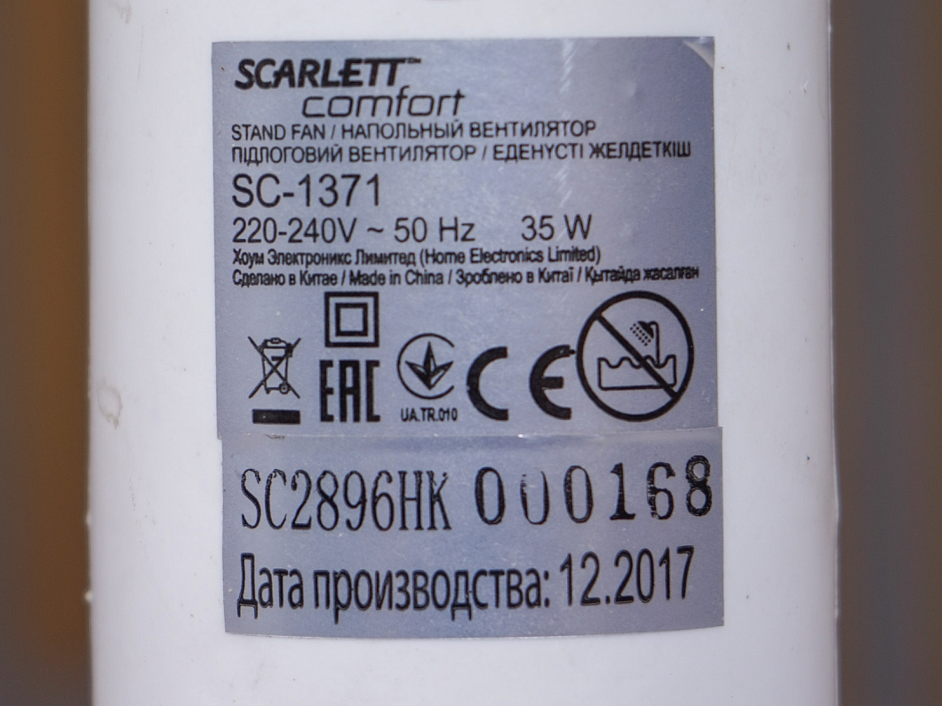 Вентилятор SCARLETT Sc-1371 Металл Белый Россия (761-28104)