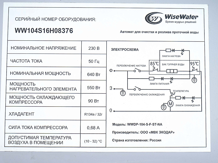 Кулер 104 WiseWater Пластик Серый Россия (964-16122)