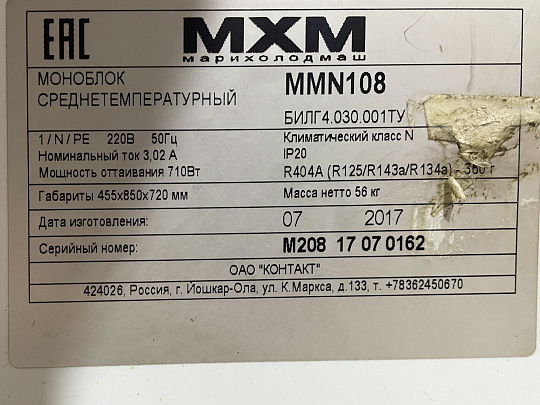 Холодильный моноблок MXM MMN108 Россия