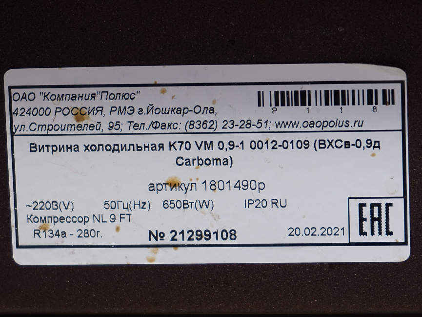 Холодильная витрина CARBOMA K70VM Россия (763-01093)
